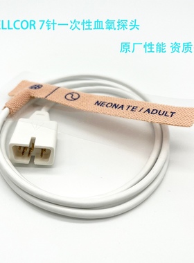 冲钻兼容迈瑞奈普特nellcor7针无纺布模拟 一次性血氧探头 SPO2