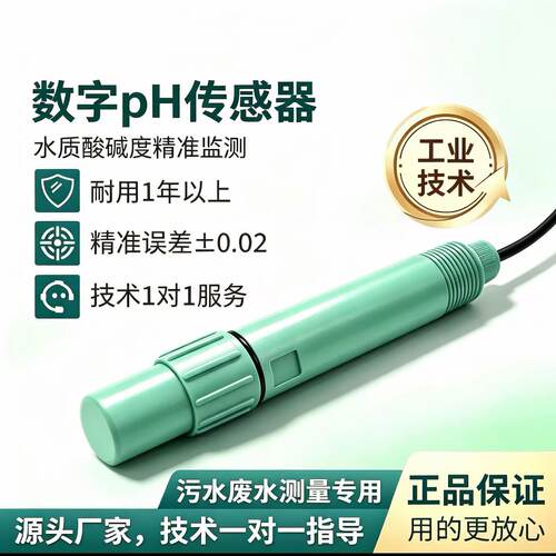 智能在线PH水质传感嚣检测仪
