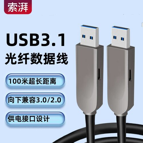 光纤USB延长线公对公kinect体感摄像头会议连接鼠标键盘高速传输