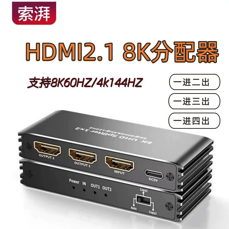 hdmi分配器一分二同时显示一样的画面4K高清分屏器1进2/3/4出