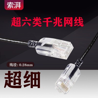 超细网线千兆细网线极细软弯头隐形网络线纤细网络线家用跳线六类