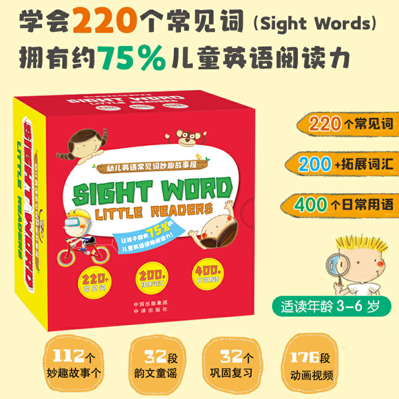 幼儿英语常见词妙趣故事屋 Sight Word Little Readers 3-6岁宝宝少儿英语常见词学习入门启蒙书籍拓展词汇日常用语零基础学习中译高性价比高么？
