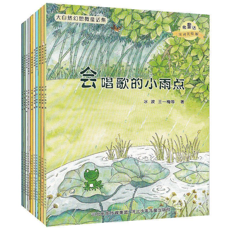 全10册注音版大自然幻想微童话集 荒原怎么变村庄 0-3-4-5-6周岁绘本 宝宝睡前故事 王一梅冰波作品 中国儿童话故事科普图画故事书|ruв категории книги/журнал/газета, книги для детей/ассистент, живопись/комикс/Комиксы/мультфильм история - от Buy2taobao.com для оказания профессиональной услуги покупки агента Taobao