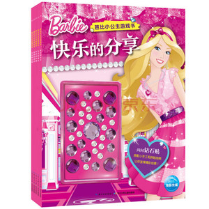全5册芭比小公主游戏书闪闪的梦想3-8岁幼儿童女孩涂创意手工拼贴益智游戏玩具贴纸童书籍芭比公主畅销书立体彩钻封皮附闪闪钻石贴