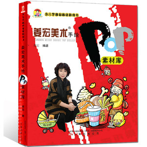 姜宏美术手绘POP素材库 少儿学画资料用书 姜宏美术创意手绘教材 基础入门教程 展示 设计手绘POP丛书美术手绘黑板设报计手绘