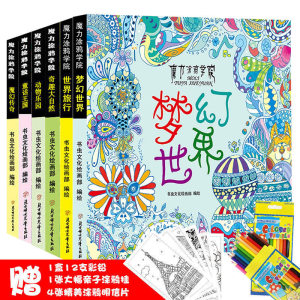 全6册秘密花园涂色书儿童版 魔力涂鸦学院童话王国世界旅行动物乐园魔幻传奇梦幻世界经典童话手绘减压游戏书儿童版少儿益智涂色书