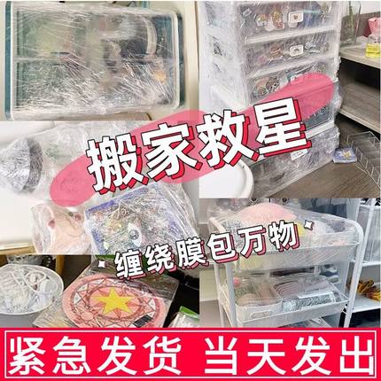 搬家神器缠绕膜行李打包膜保护家具塑料膜透明拉伸物流包装PE围膜