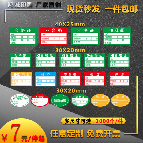 合格证标签绿色贴纸可定制不干胶