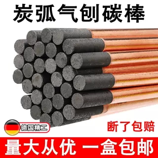 炭弧气刨碳棒电极直流气刨枪钳专用钣金修复镀铜石墨6810mm圆扁条