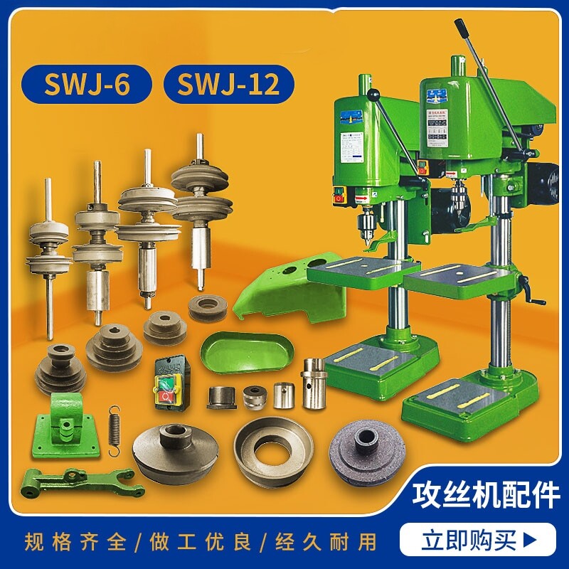 通用西湖攻牙机攻丝机配件大全SWJ-6/SWJ-12离合器皮带轮电机座图片