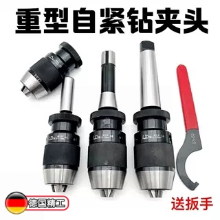 LD重型自紧自锁式钻夹头台钻钻床铣床车床直柄R8莫氏2345号锥柄