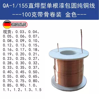2UEW漆包线免刮漆QA-1/155直焊单支圆铜线0.04-1.5mm100克金色