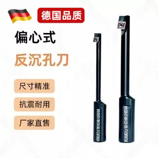偏心反沉孔刀反刮刀反锪刀反拉刀反倒角刀反镗刀杆反沉头刀杆定做