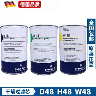 适用艾默生干燥过滤芯D-48过滤器桶H48/W-48高除酸H100/UK/F48