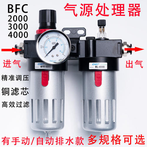气源处理器二联件BFR2000.BFC2000/3000/4000油水分离器