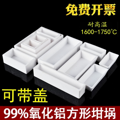 99%氧化铝坩埚瓷舟耐高温方形磁舟方舟实验室管式炉带盖刚玉舟