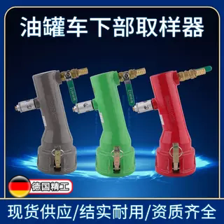 油罐车下部取样器DN65 DN803寸便携式快速底部采样器取样桶1000ML