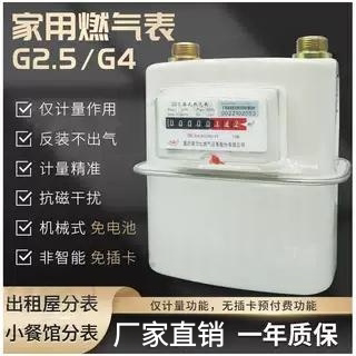 包邮G4 G2.5家用天然气表 煤气表 膜式燃气表 流量表 铜铁接头