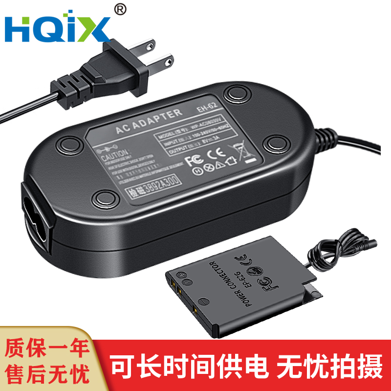 HQIX华琪兴适用尼康 COOLPIX S3700 S3500相机EH-62G电源适配器