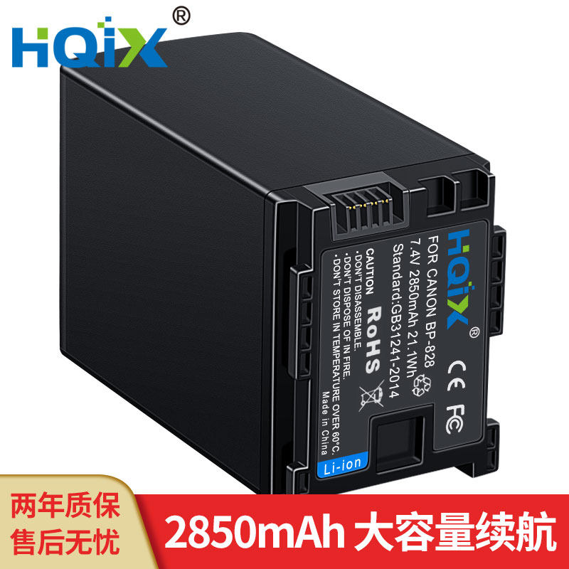 HQIX华琪兴 适用佳能LEGRIA HF XA15 XA20摄像机BP-828电池充电器