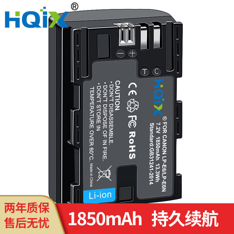 HQIX华琪兴佳能充电器