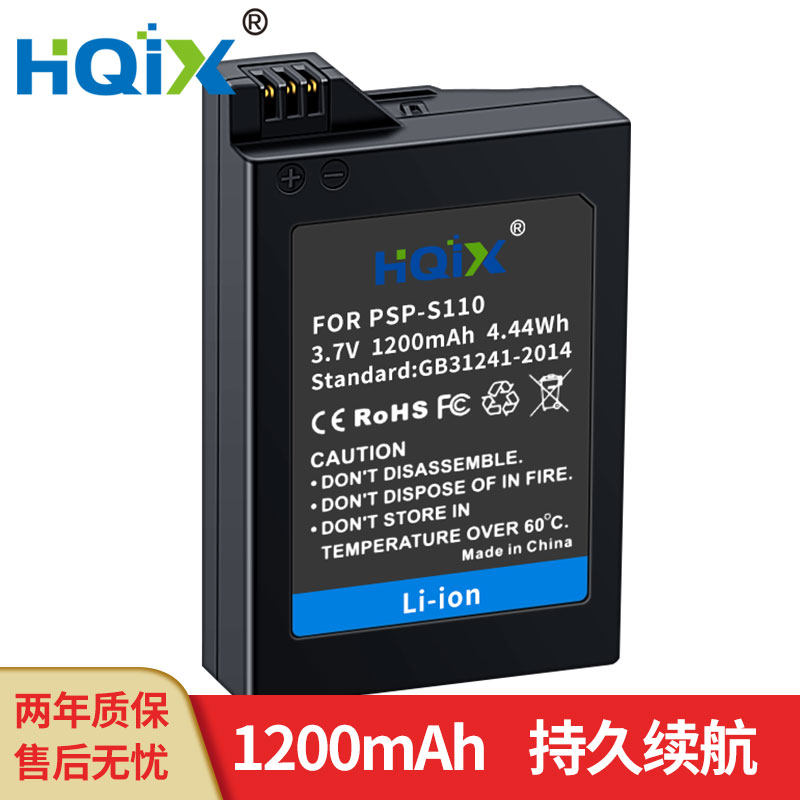 HQIX华琪兴适用索尼PSP-3003 3008 3007游戏机PSP-S110电池充电器