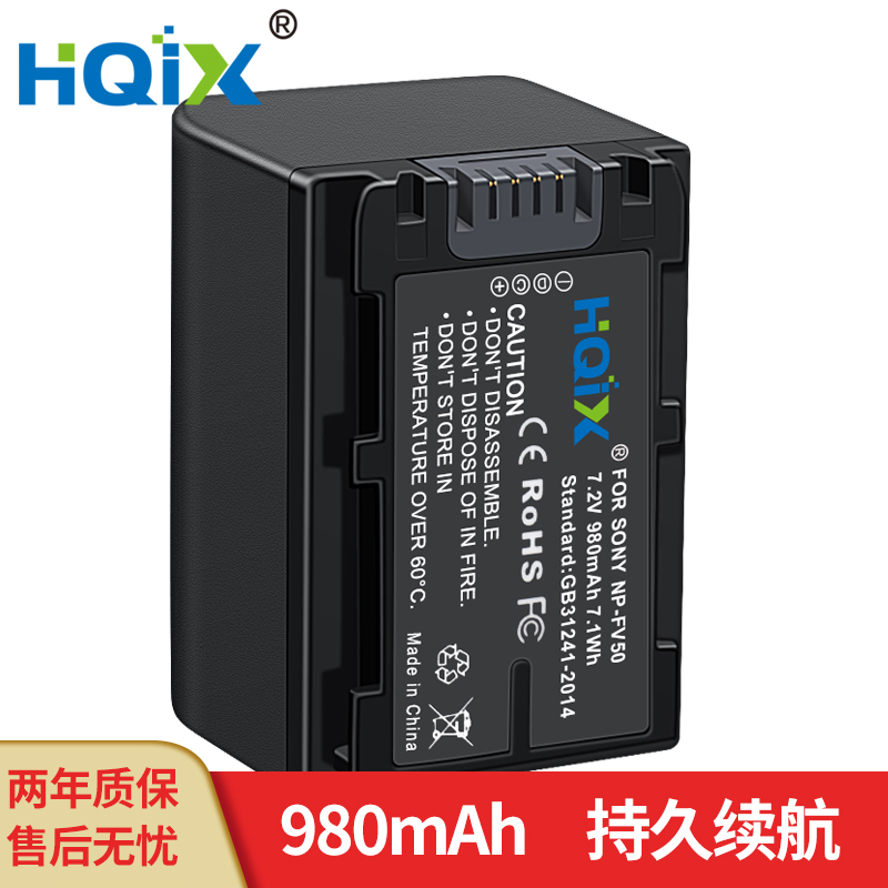 HQIX华琪兴适用索尼 HDR-CX450 CX900E摄像机NP-FV50充电器电池-封面