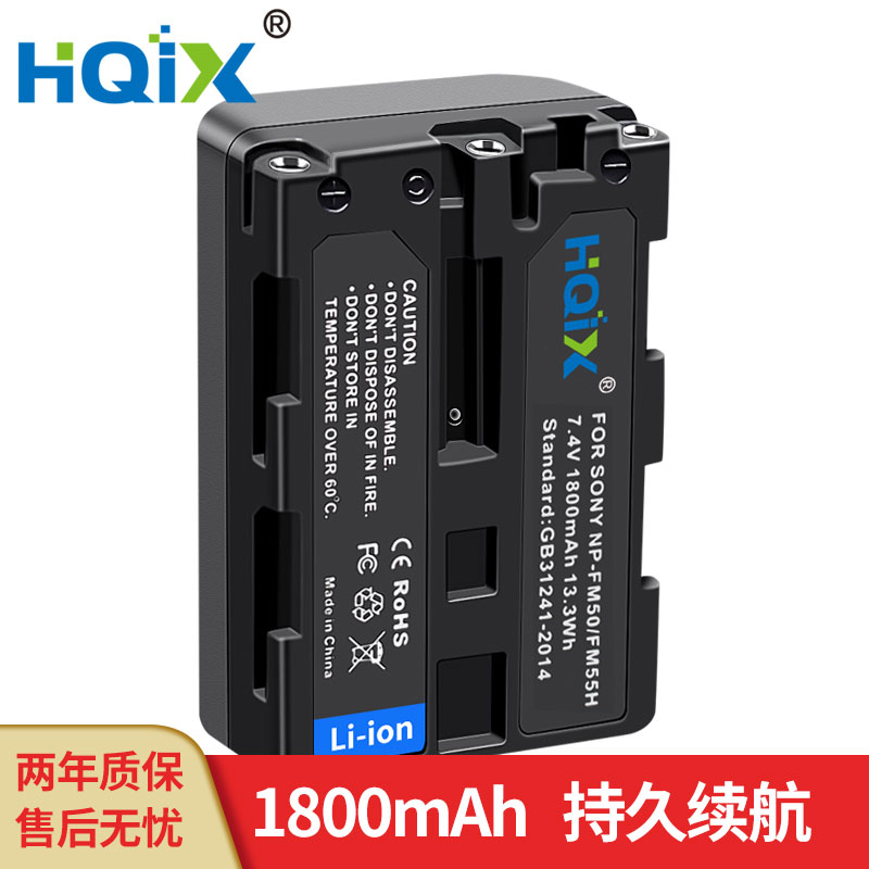 HQIX华琪兴适用索尼 CD-PC8E 120E 120BT摄像机NP-FM50充电器电池