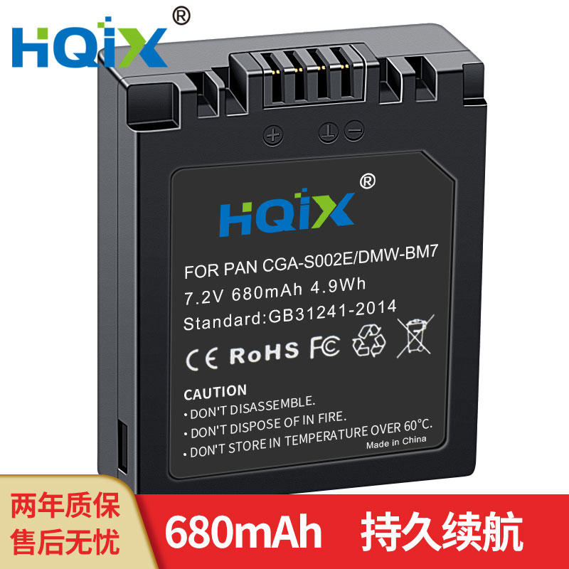 HQIX华琪兴适用松下充电器