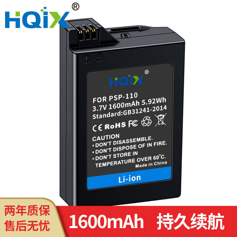 HQIX华琪兴适用 索尼PSP-1000 1001 1006游戏机PSP-110电池充电器