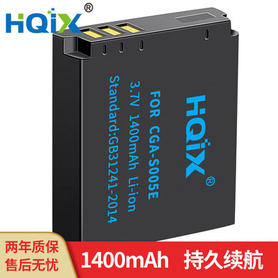 HQIX华琪兴松下充电器