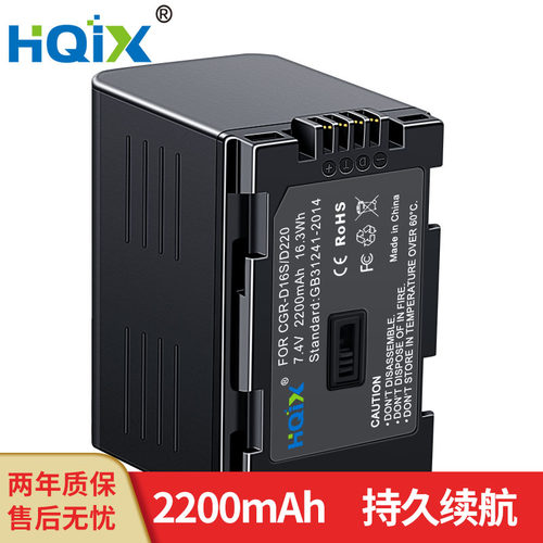 HQIX华琪兴松下充电器