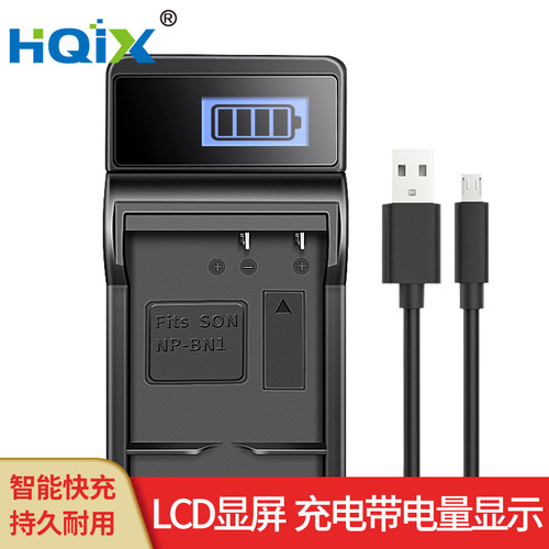 HQIX华琪兴索尼充电器
