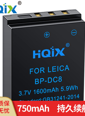 HQIX华琪兴 适用徕卡 X1 X2 X-E  X Typ113 相机BP-DC8电池充电器