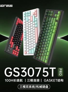 GANSS高斯GS3075TPRO三模有线蓝牙2.4G热插拔旋钮游戏办公RGB键盘