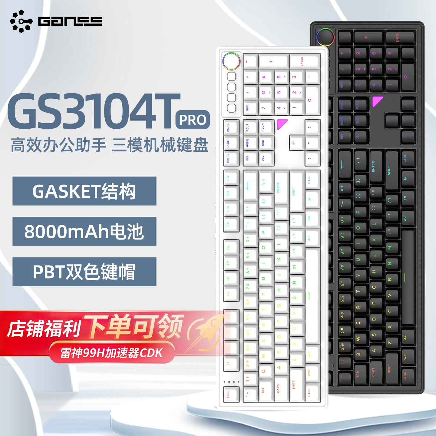 GANSS高斯GS3104TPRO机械键盘无线蓝牙三模游戏电竞办公