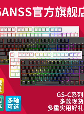 GANSS高斯 GS87C 104C RGB有线背光键线分离机械键盘WIN/MAC系统