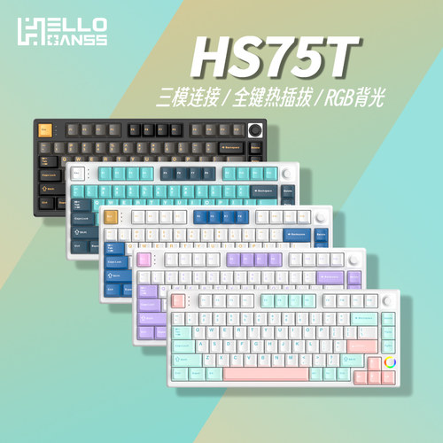 GANSSTTC三模RGB插拔轴机械键盘