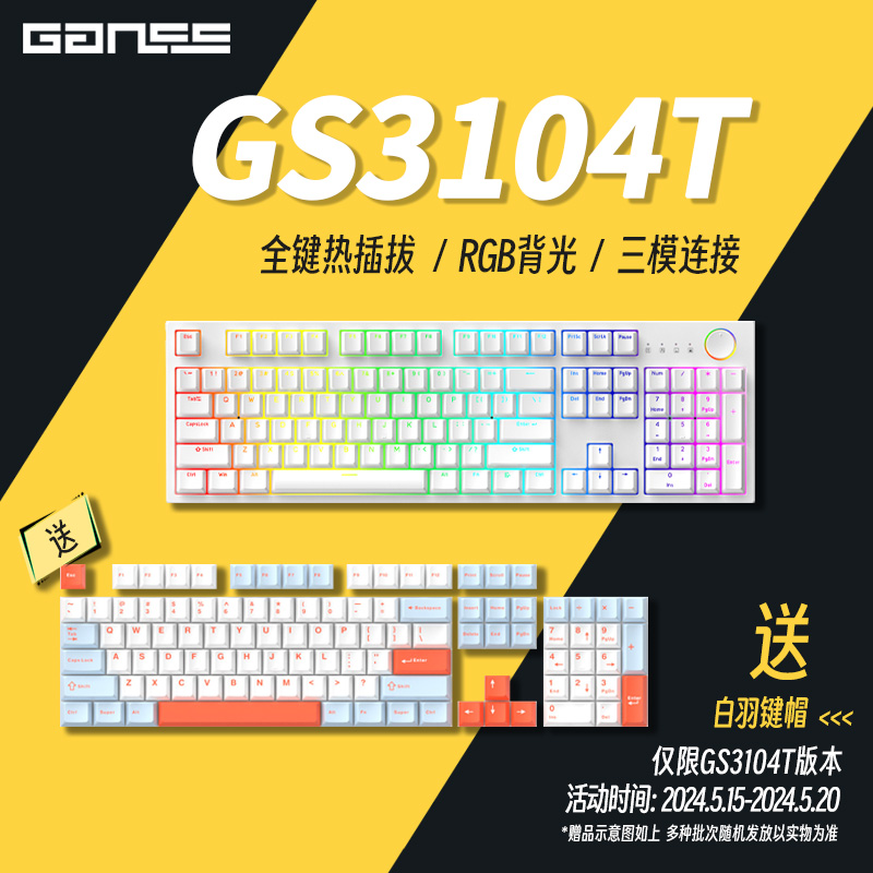 GANSS3104T104键机械键盘办公