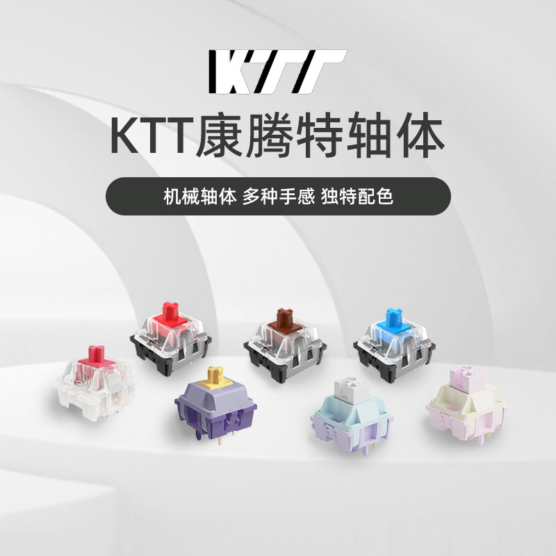 KTT青茶红轴五脚线性轴客制化DIY机械轴体康腾特 电脑硬件/显示器/电脑周边 键盘 原图主图