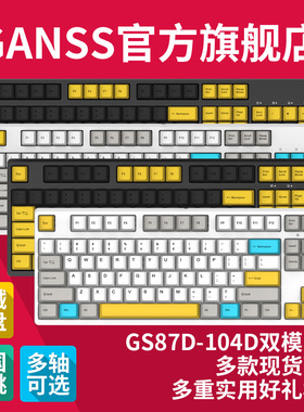 GANSS高斯 GS87D GS104D背光双模有线蓝牙打字办公机械键盘干电池