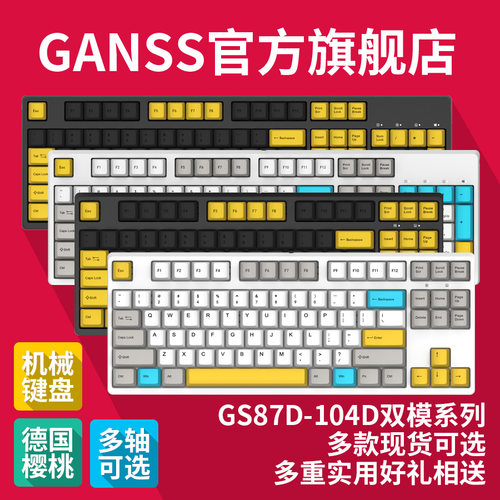 GANSS高斯背光双模无线机械键盘
