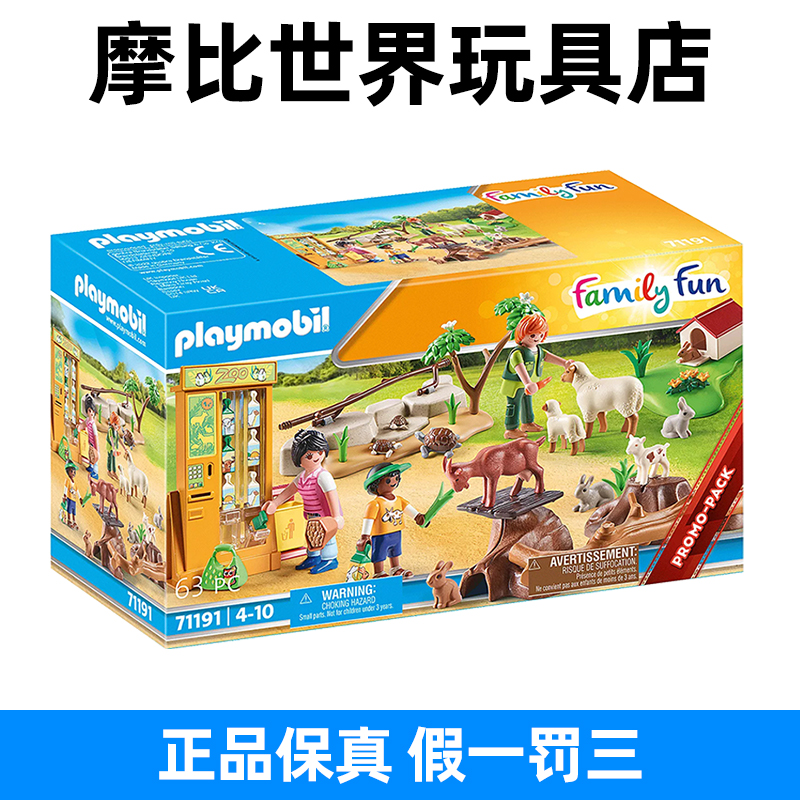 playmobil摩比世界男女孩过家家农场小动物仿真模型儿童玩具71191