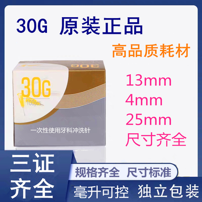 一次性30G小针头韩国超细13mm/4毫米/25mm纳米微整无痛超细小针头