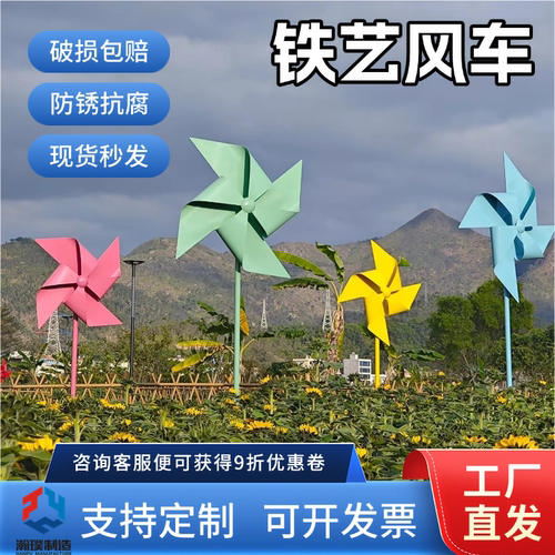 户外园林铁艺大风车雕塑定制