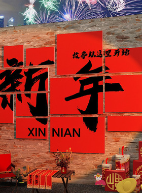 2026新年背景墙装饰kt板马年会春节氛围场景客厅布置打卡拍照道具