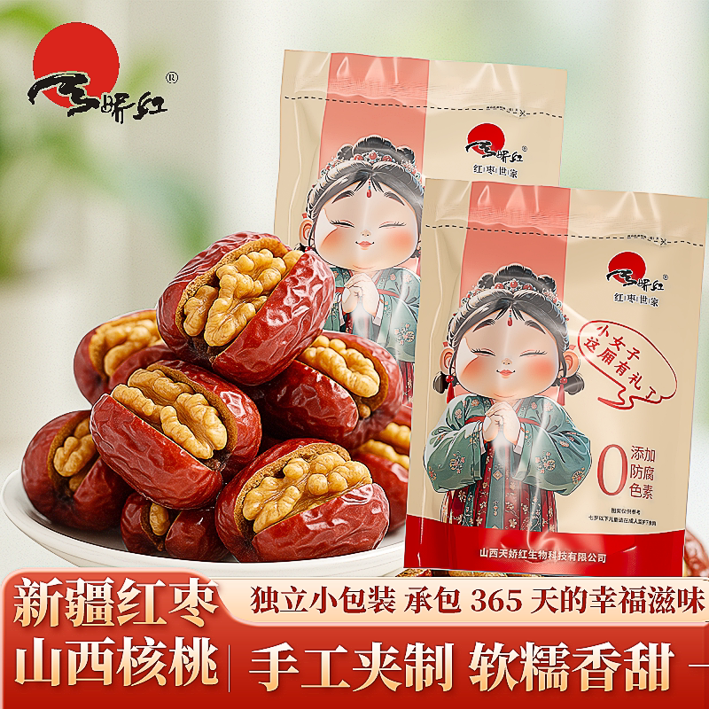 天娇红骏枣灰枣夹核桃独立包装
