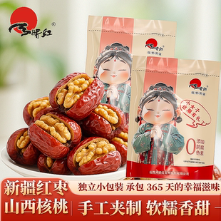 天娇红骏枣灰枣夹核桃独立包装128g*5办公小零食便携汾阳核桃