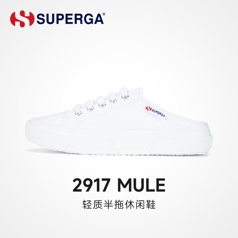 SUPERGA休闲平跟圆头半拖纯色