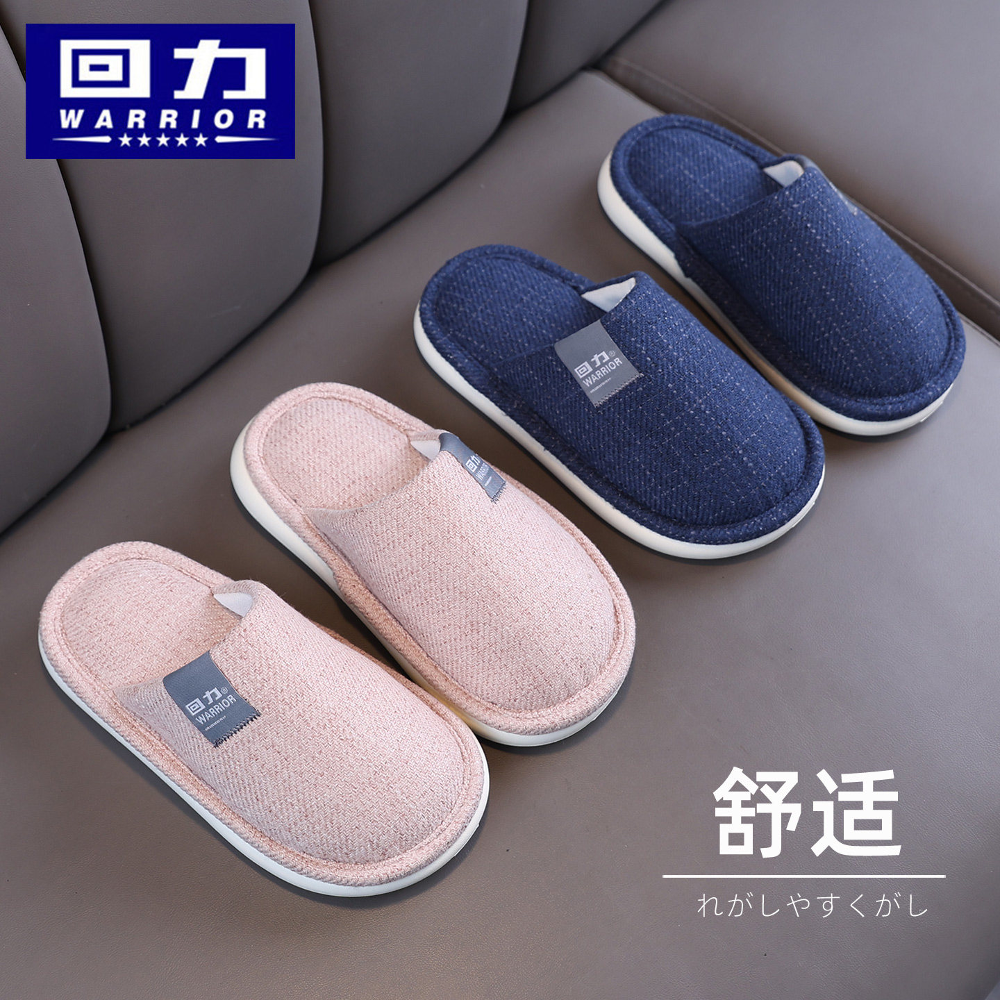 回力春秋冬季儿童棉拖鞋男童女童中大童一家三口亲子拖鞋室内防滑